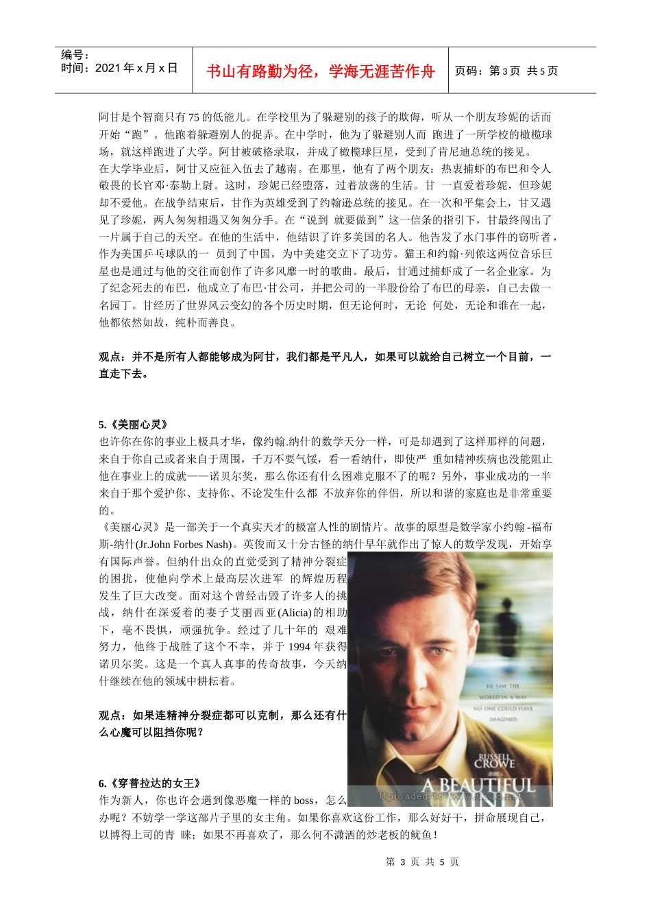 职场必看的十部经典电影_第3页