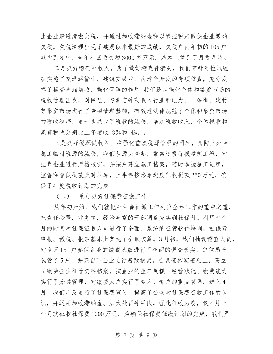 2024年终税收工作总结范文与2024年终经理秘书个人总结范文汇编_第2页