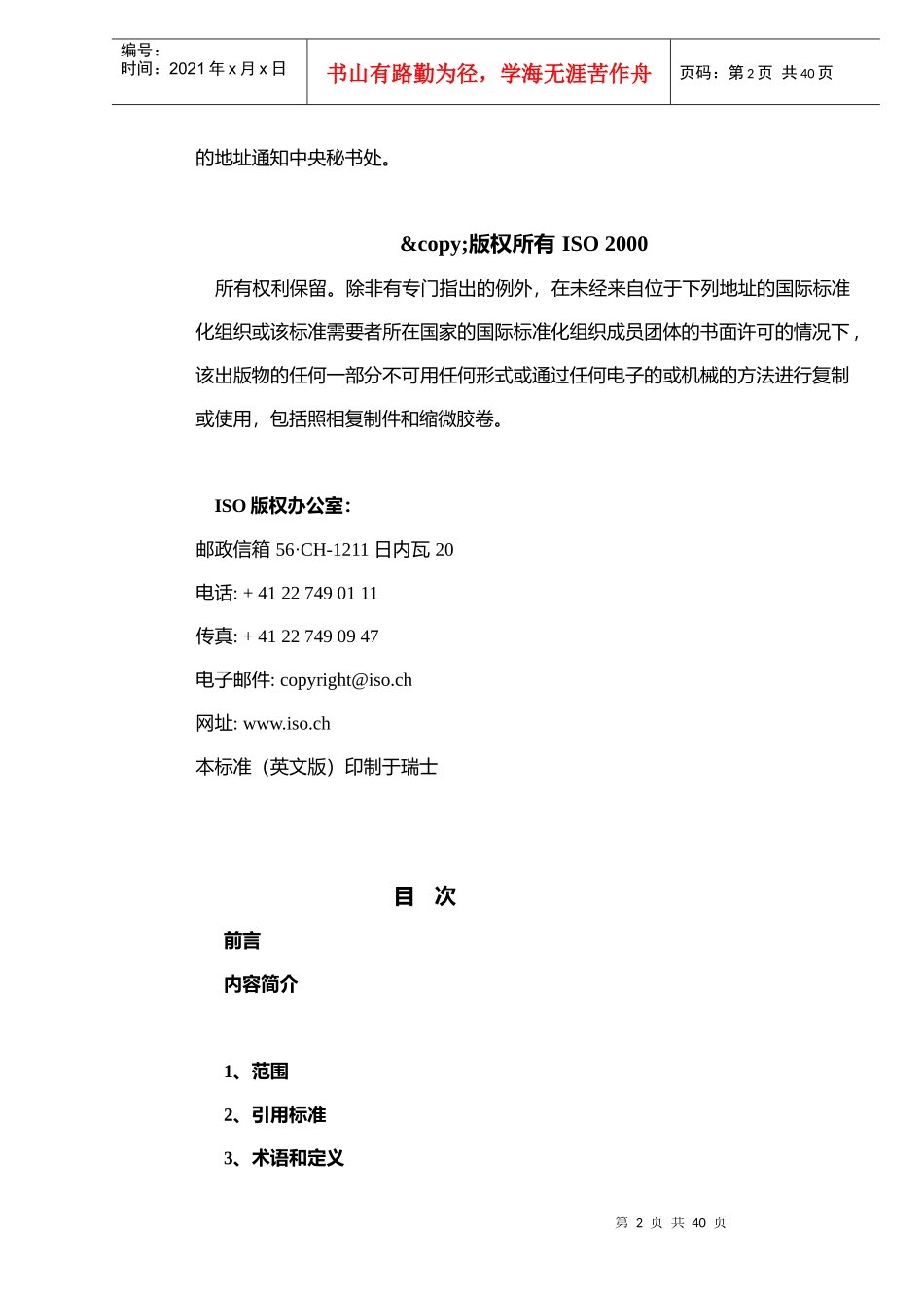 消防手提式和推车式灭火器_第2页