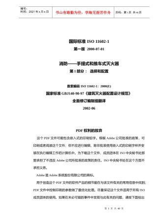 消防手提式和推车式灭火器