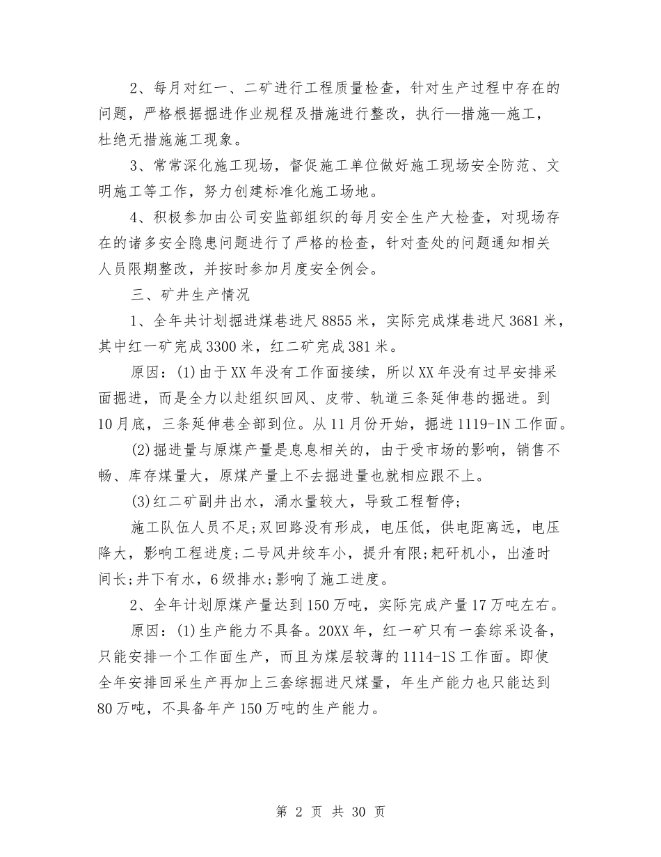 2024生产技术部工作总结与2024生产月工作总结4篇汇编_第2页