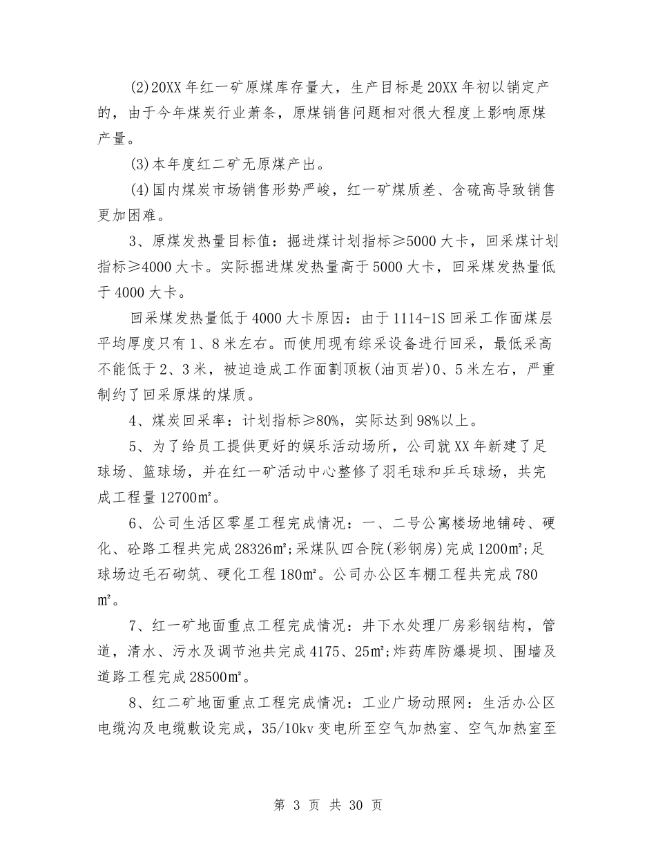 2024生产技术部工作总结与2024生产月工作总结4篇汇编_第3页