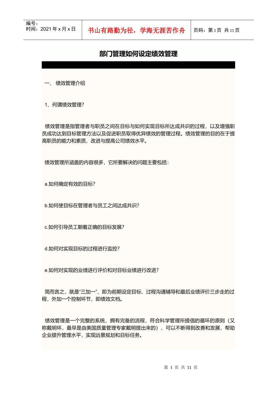 部门管理如何设定绩效管理_第1页
