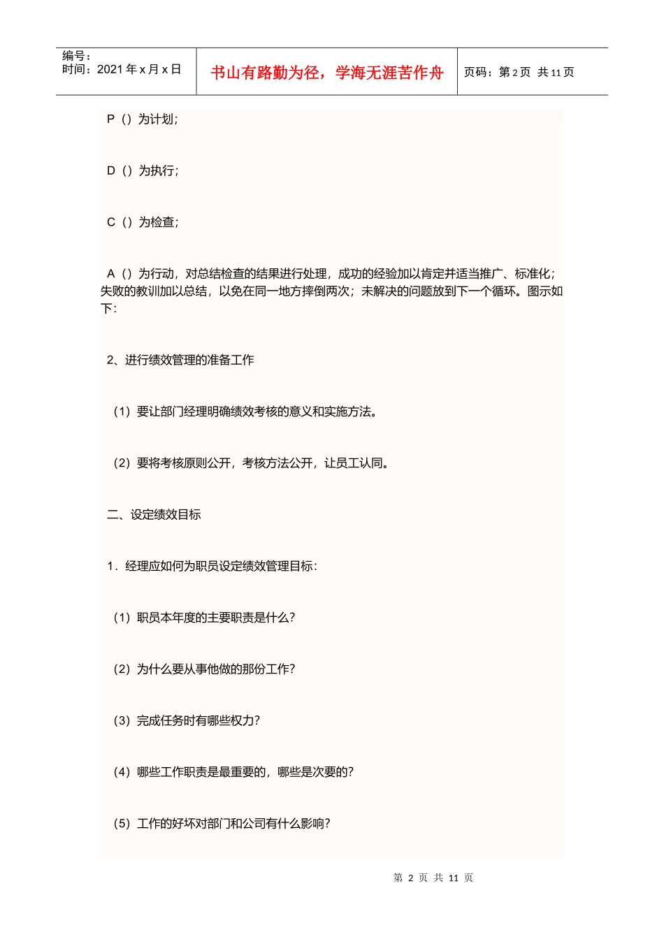 部门管理如何设定绩效管理_第2页