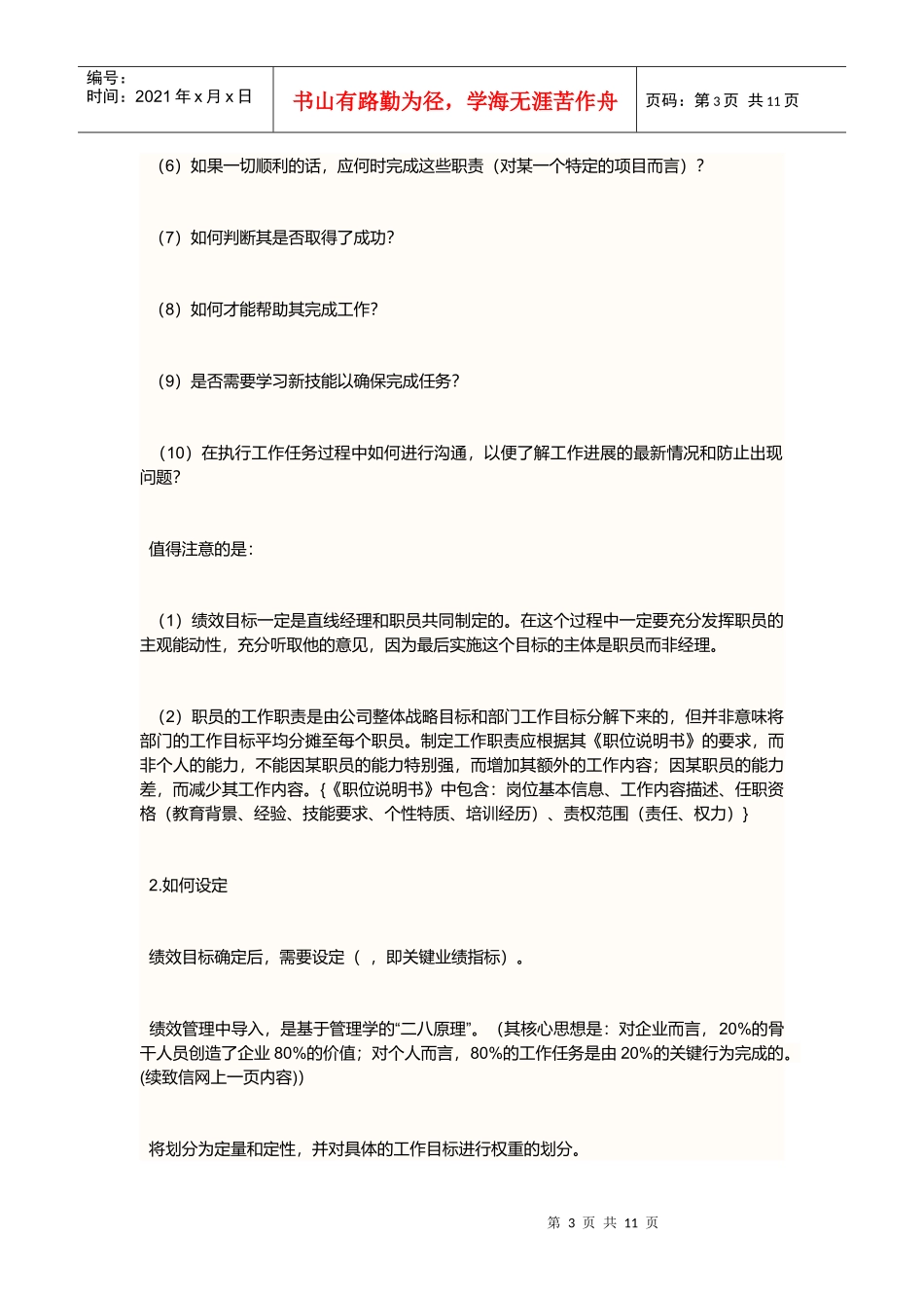 部门管理如何设定绩效管理_第3页