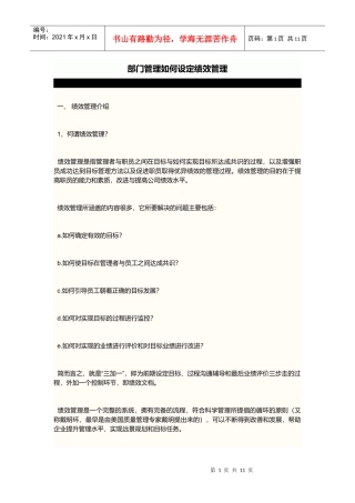 部门管理如何设定绩效管理
