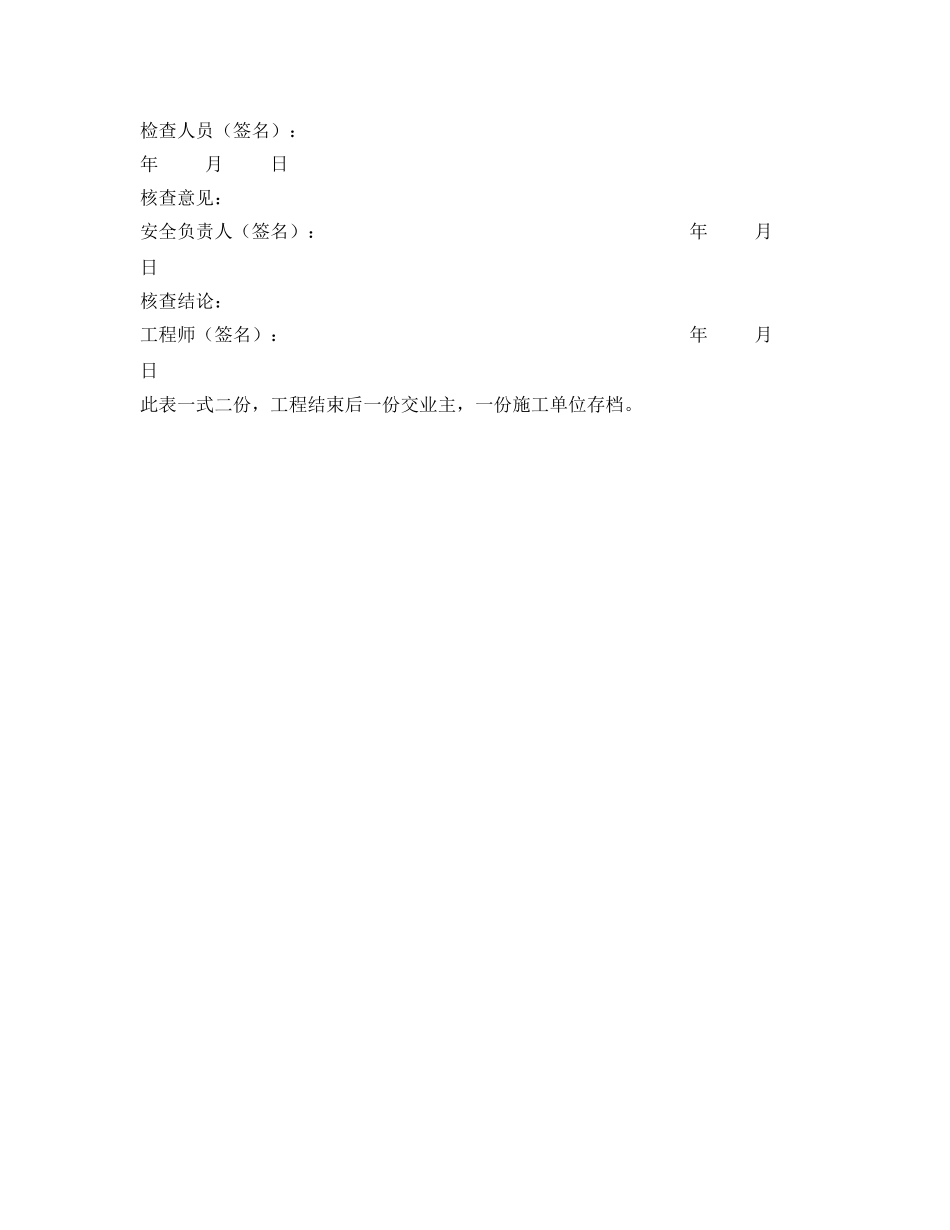 《安全管理资料》之链条葫芦安全检查记录表 _第2页