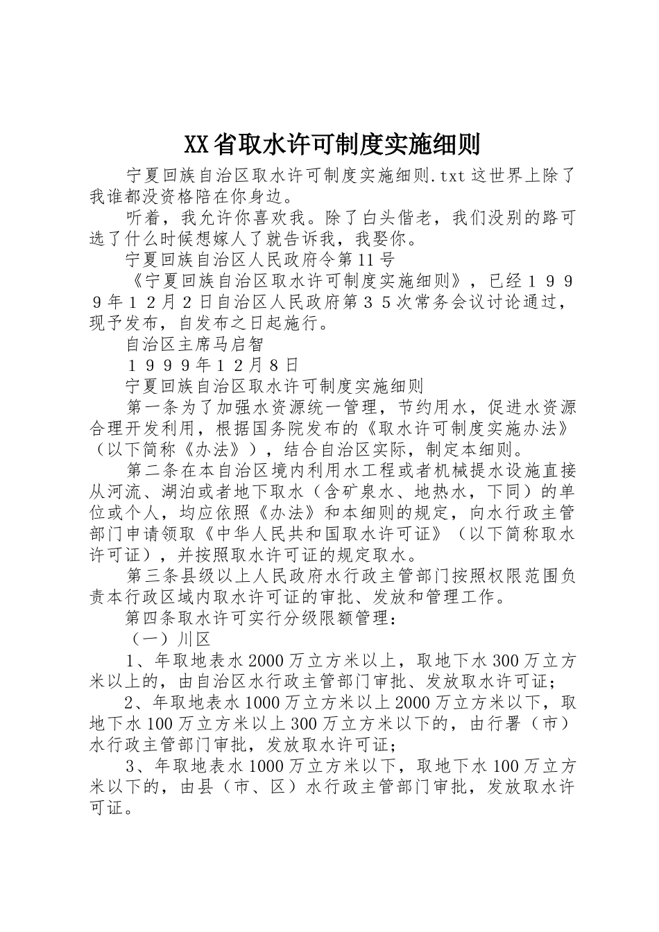 省取水许可规章制度细则实施细则_第1页