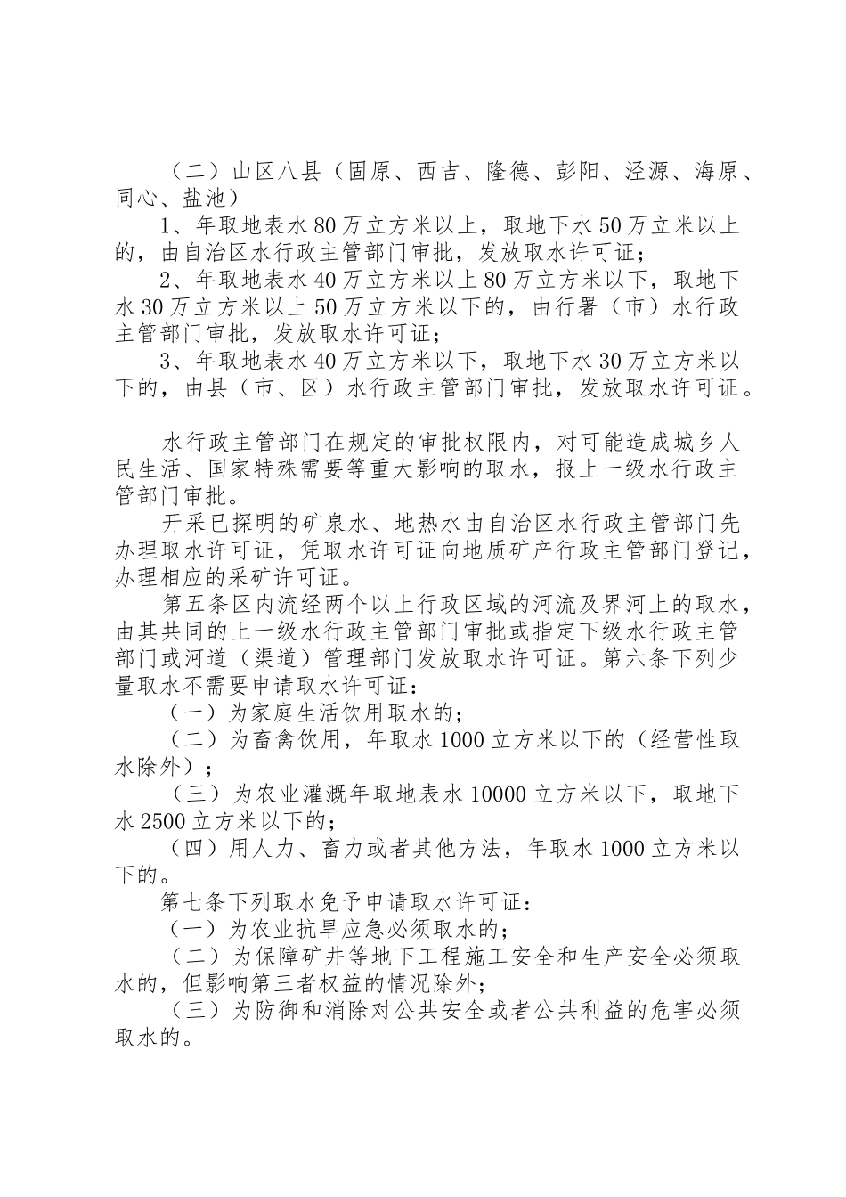 省取水许可规章制度细则实施细则_第2页