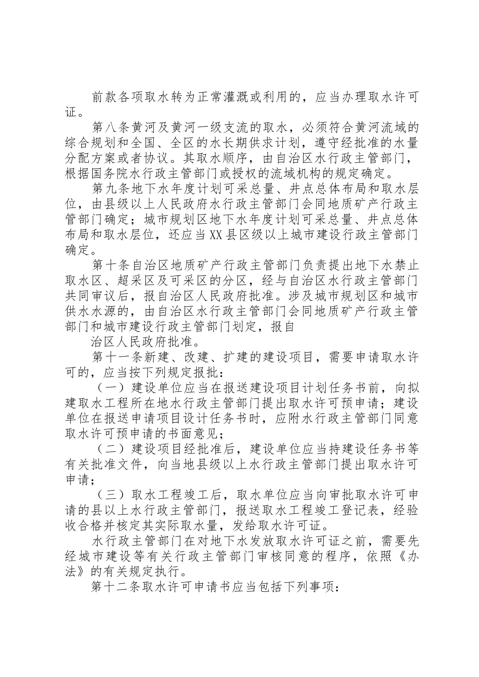 省取水许可规章制度细则实施细则_第3页