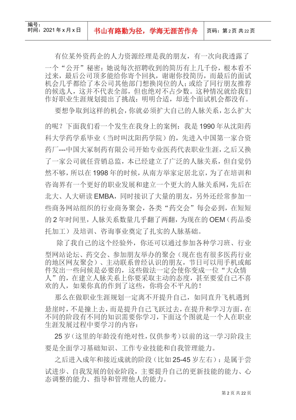 药人的职业生涯规划与个人发展建议_第2页