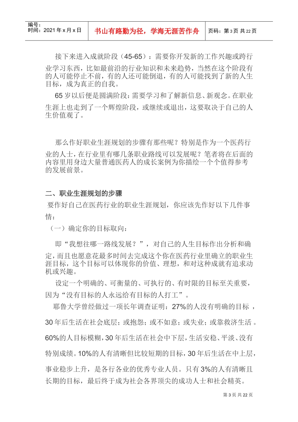 药人的职业生涯规划与个人发展建议_第3页