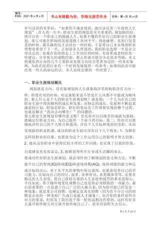 药人的职业生涯规划与个人发展建议