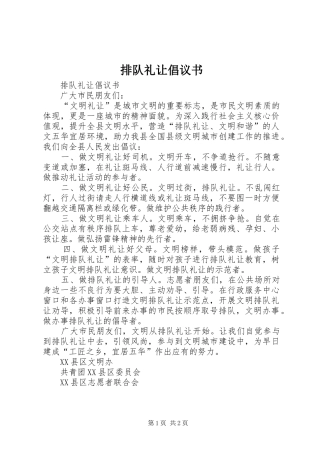 排队礼让倡议书范文