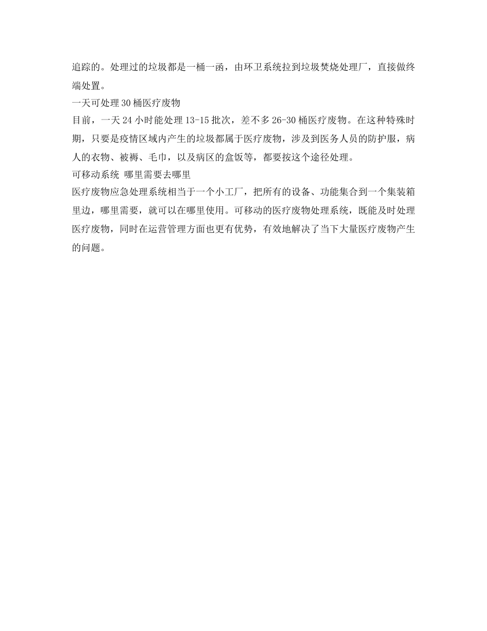 《安全环境-环保技术》之武汉医院的医疗废物如何处理？ _第2页