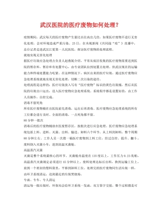《安全环境-环保技术》之武汉医院的医疗废物如何处理？ 