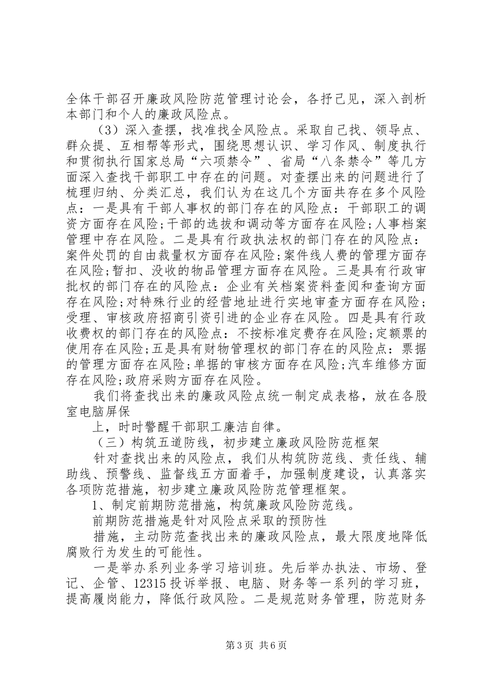 工商局开展廉政风险防范管理试点工作总结汇报_第3页