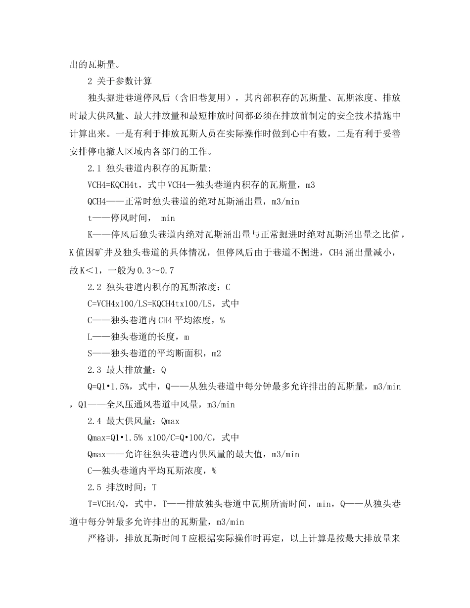 《安全技术》之排放瓦斯安全技术要求 _第2页