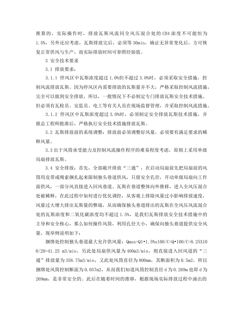 《安全技术》之排放瓦斯安全技术要求 _第3页