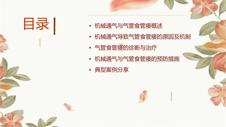 机械通气相关的气管食管瘘课件_第2页