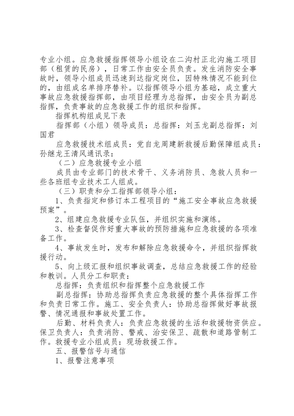 山林防火管理规章制度细则_第2页