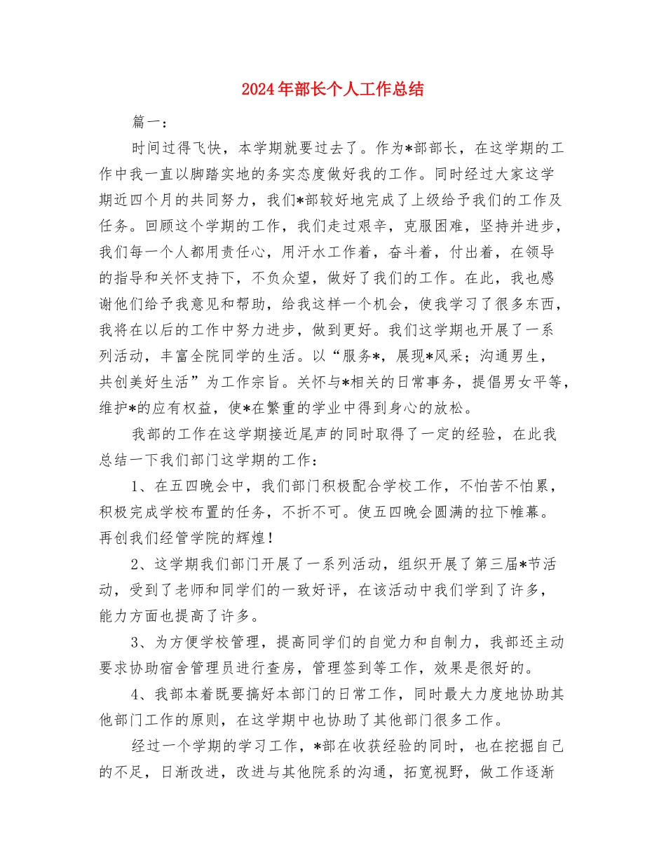 2024年邮政速递业务员个人工作总结与2024年部长个人工作总结汇编_第3页