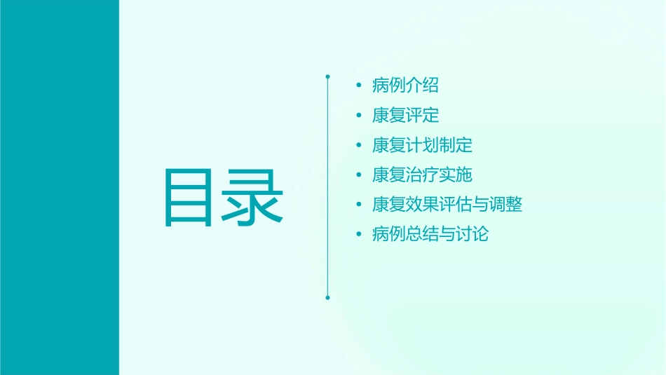 康复病例讨论课件_第2页