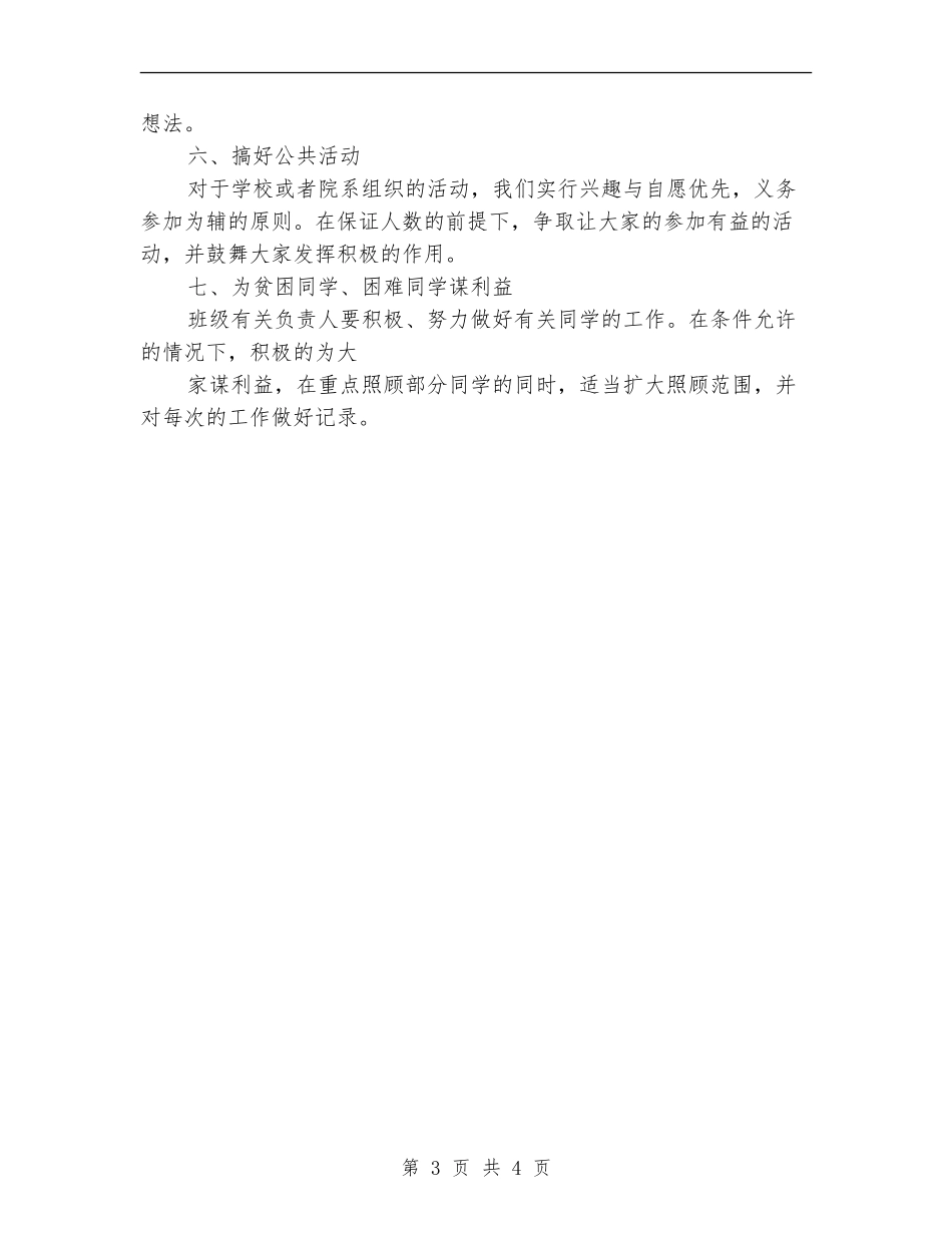 五班2024年春季工作计划范文_第3页