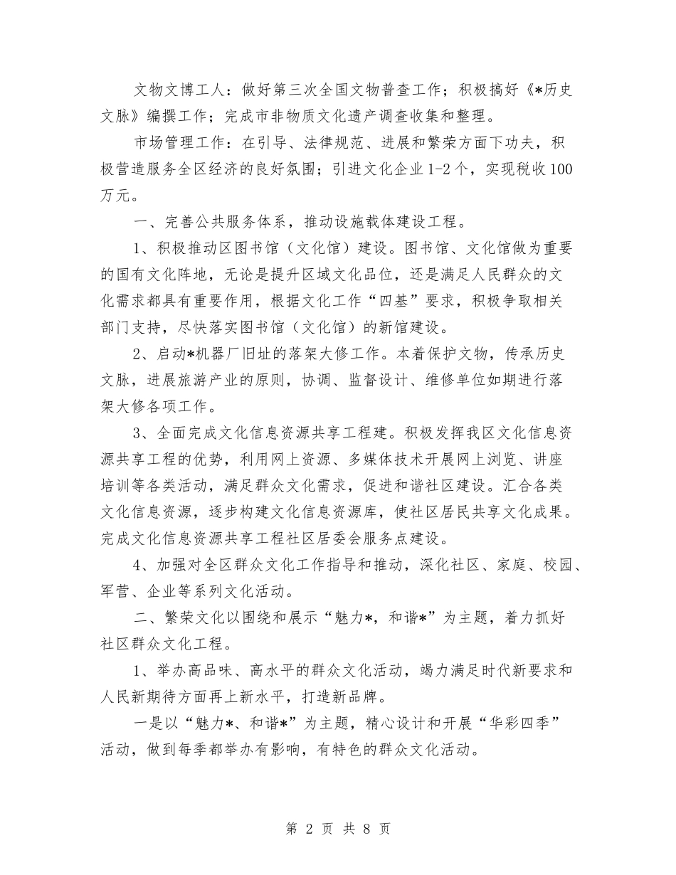 2024年文化旅游发展计划与2024年文化服务建设工作计划汇编_第2页
