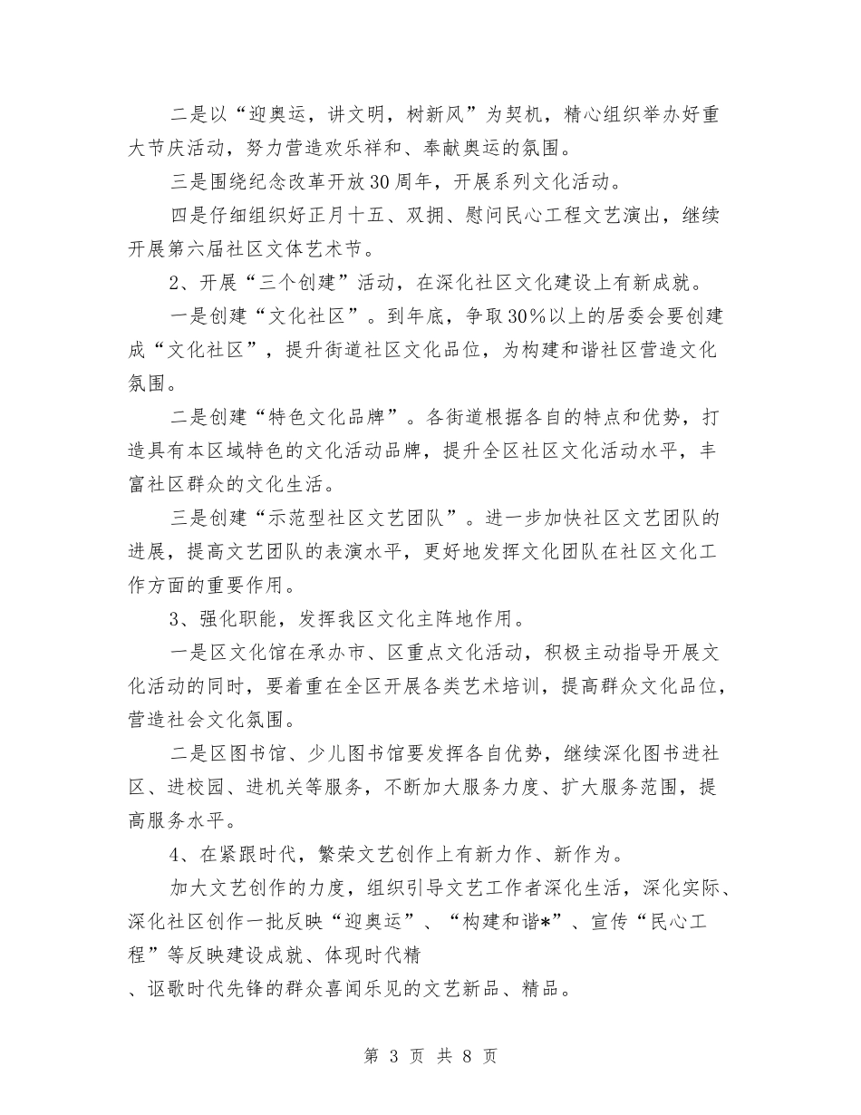 2024年文化旅游发展计划与2024年文化服务建设工作计划汇编_第3页