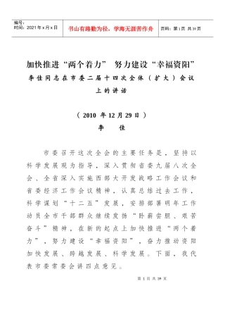 李佳同志在市委二届十四次全体(扩大)会议上的讲话