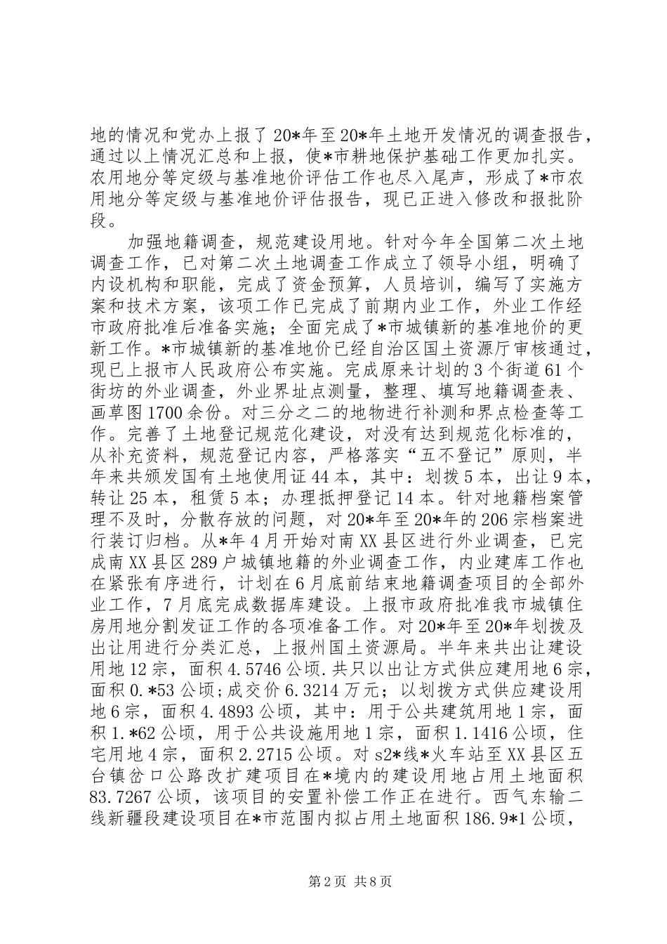 国土局党组上半年总结_第2页