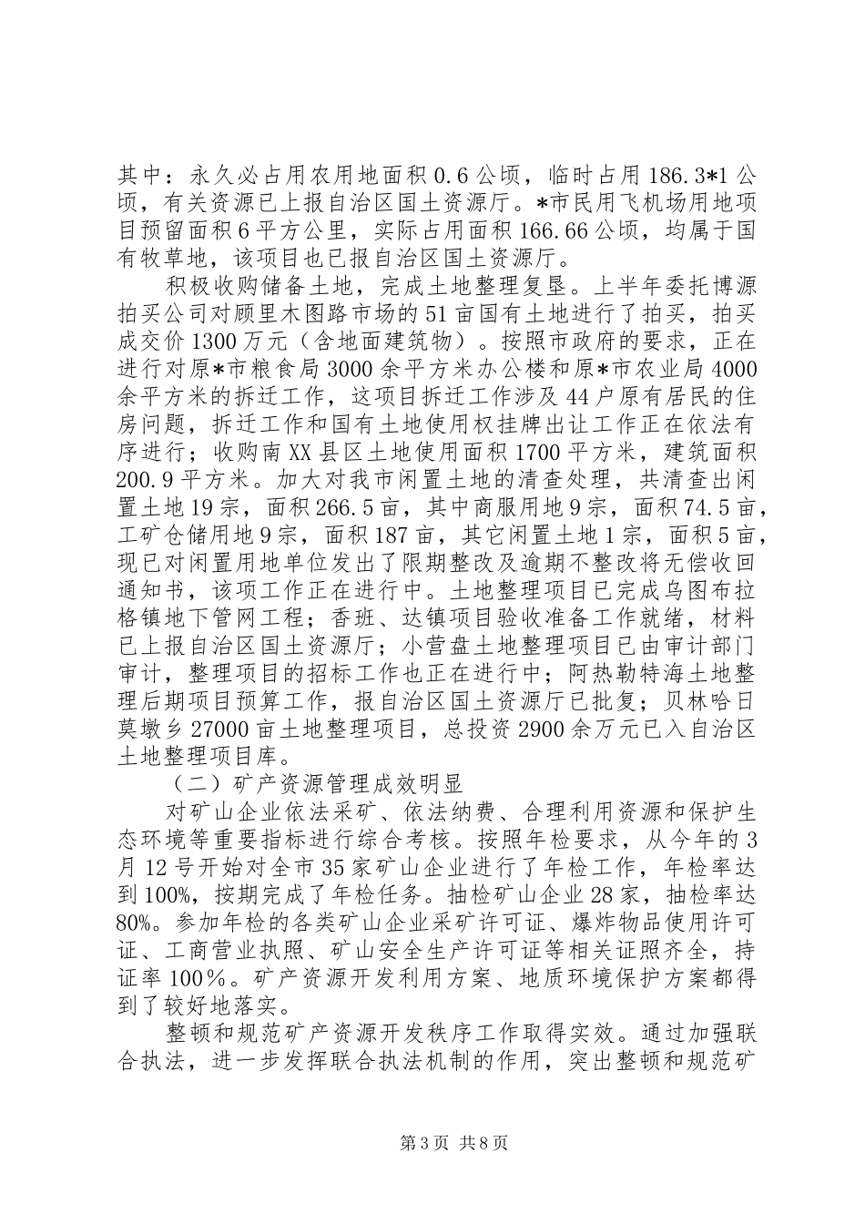 国土局党组上半年总结_第3页