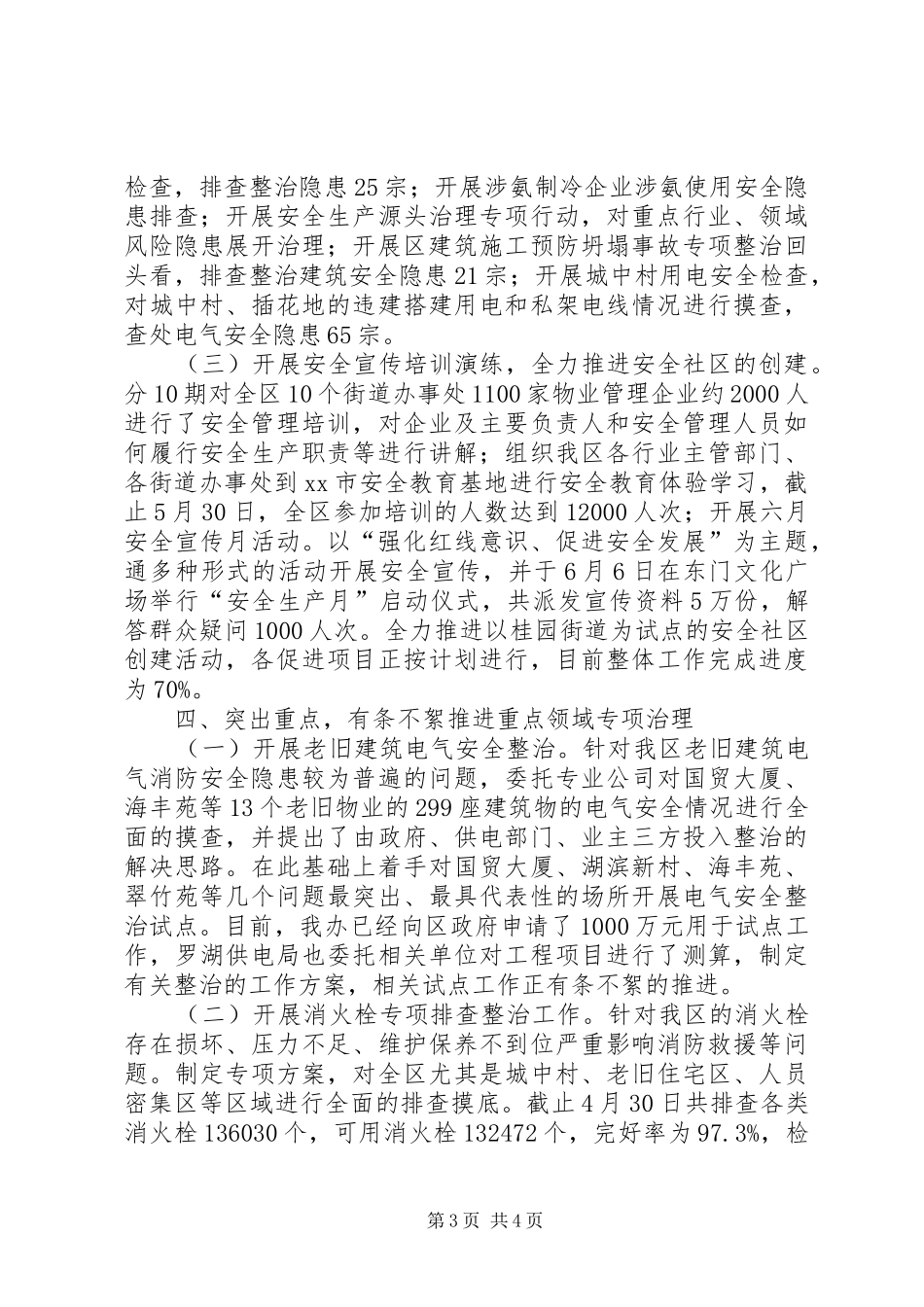 安监局XX年上半年安监局工作总结_第3页