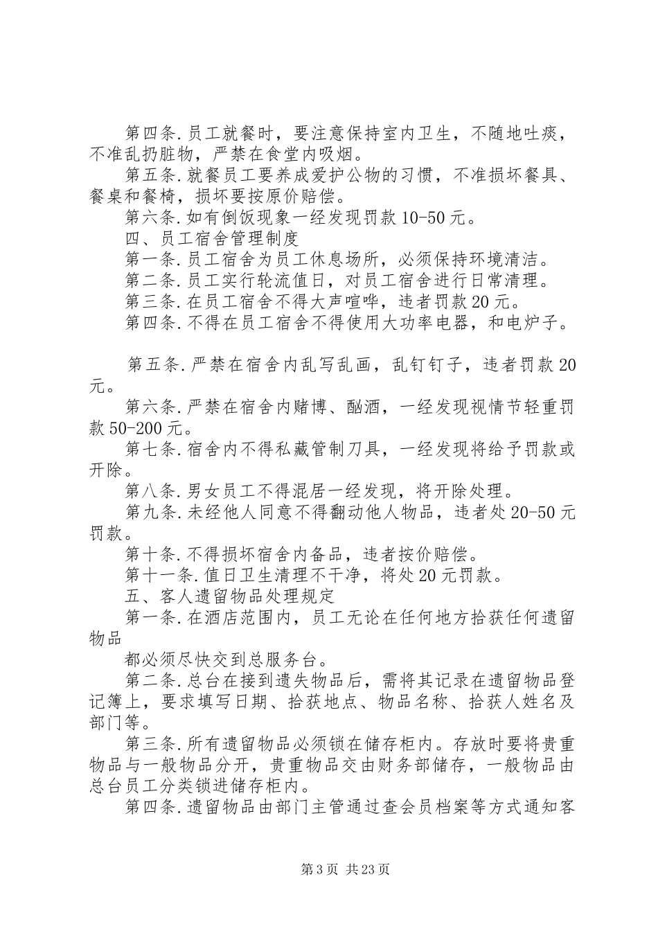 小饭店规章规章制度 _第3页