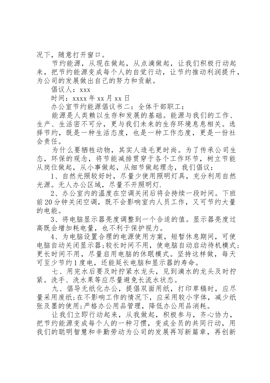 办公室节约能源倡议书范文_第2页