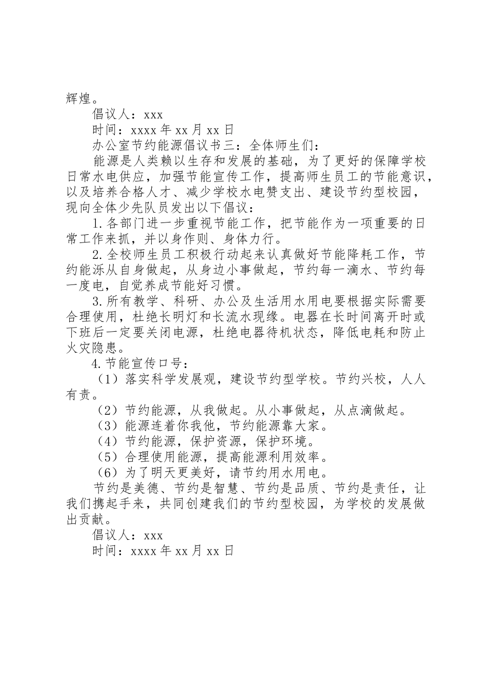 办公室节约能源倡议书范文_第3页
