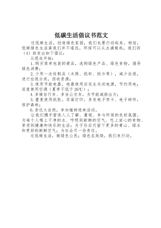低碳生活倡议书