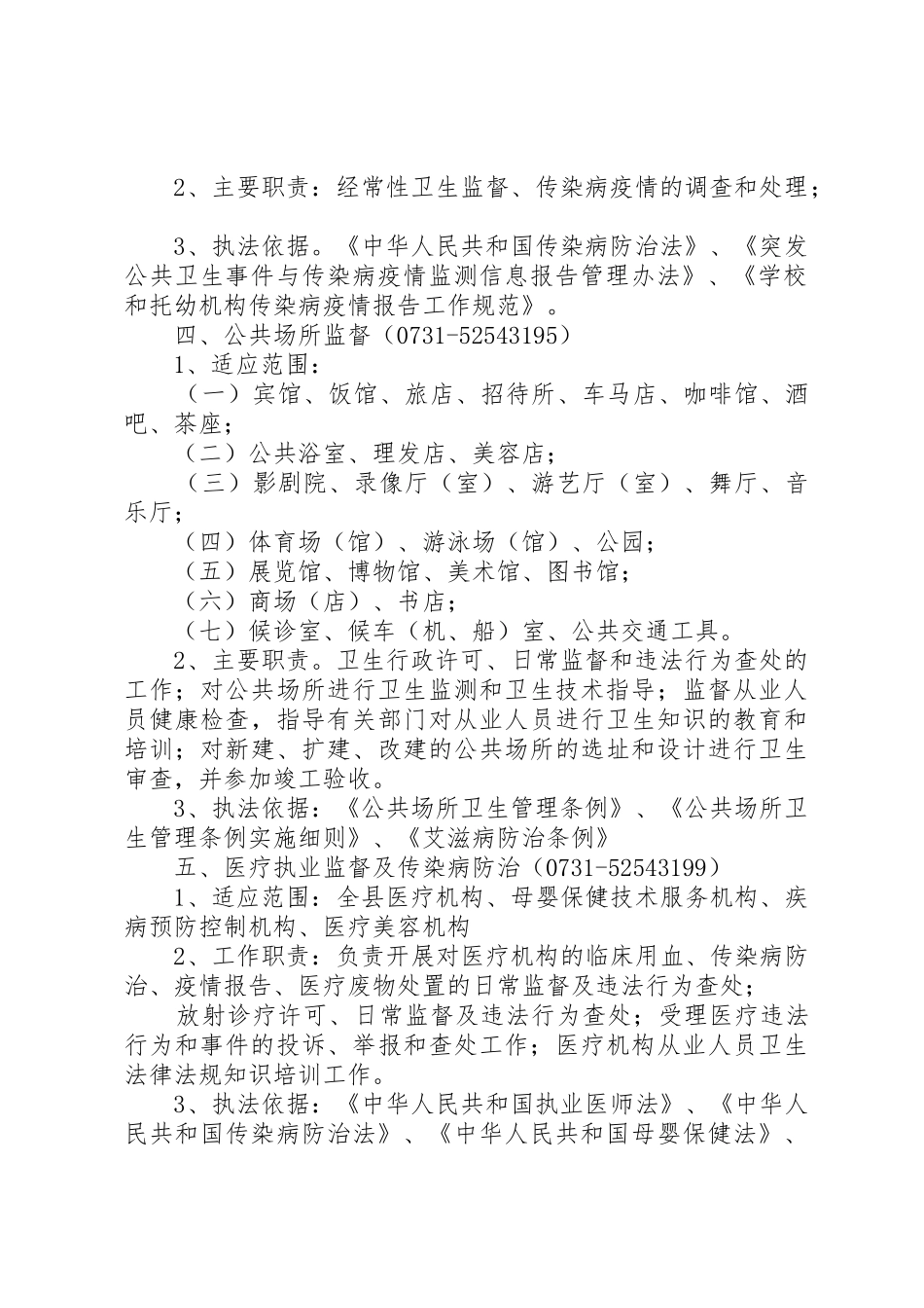卫生监督所所长职责要求  (2)_第2页