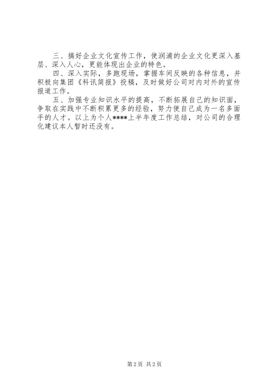 办公室秘书上半年个人工作总结,工作总结_第2页