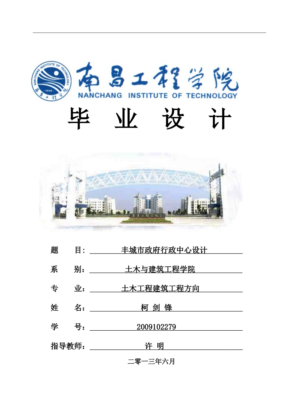 行政楼毕业设计计算书_第1页