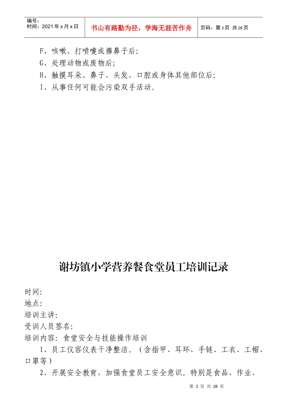 某小学营养餐食堂员工培训资料_第3页