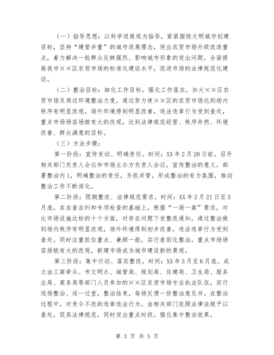 城区农贸市场环保改建方案_第3页