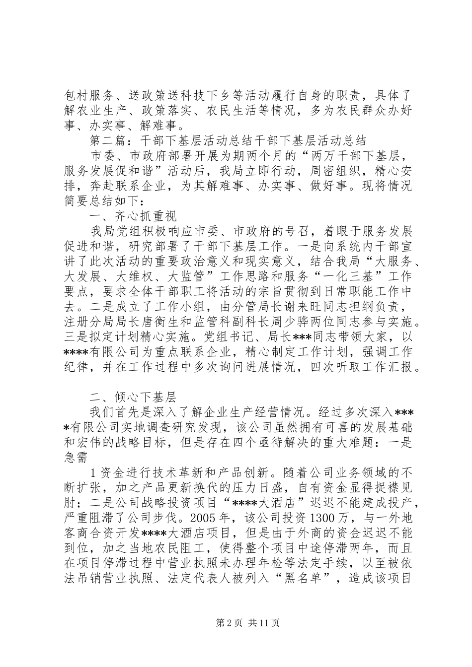 干部下基层活动总结_第2页