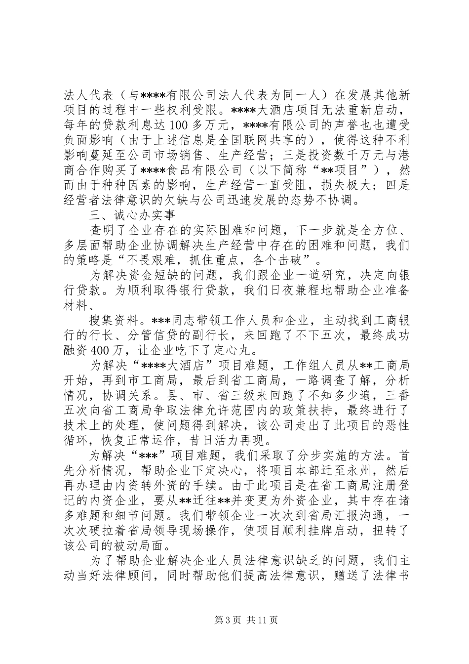 干部下基层活动总结_第3页