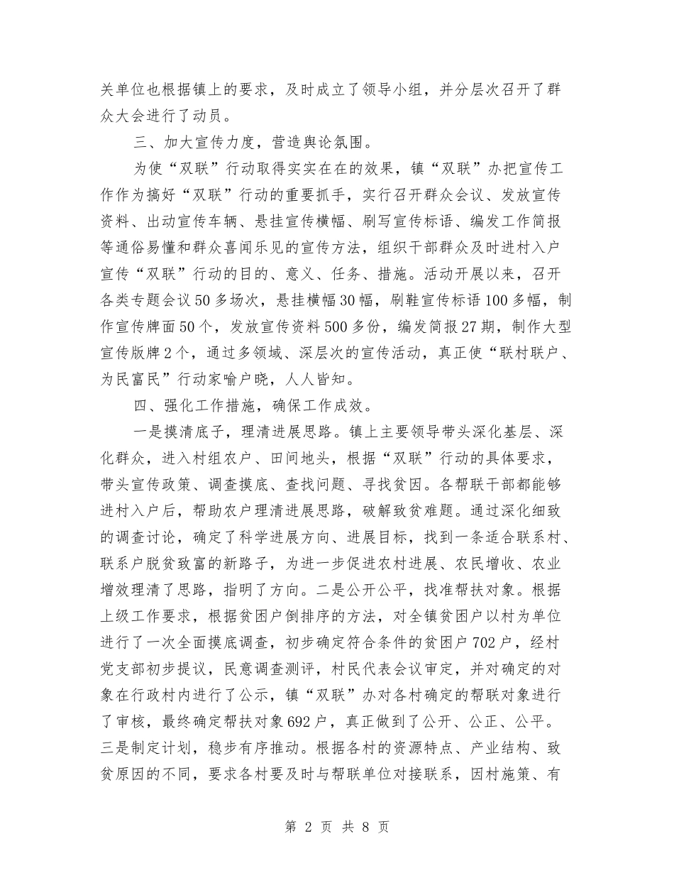 2024年上半年双联工作小结与2024年上半年反洗钱工作总结汇编_第2页