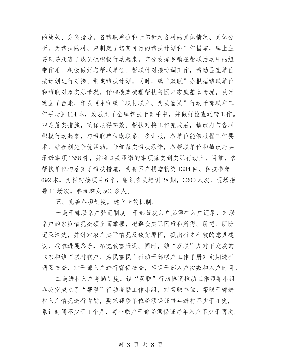 2024年上半年双联工作小结与2024年上半年反洗钱工作总结汇编_第3页