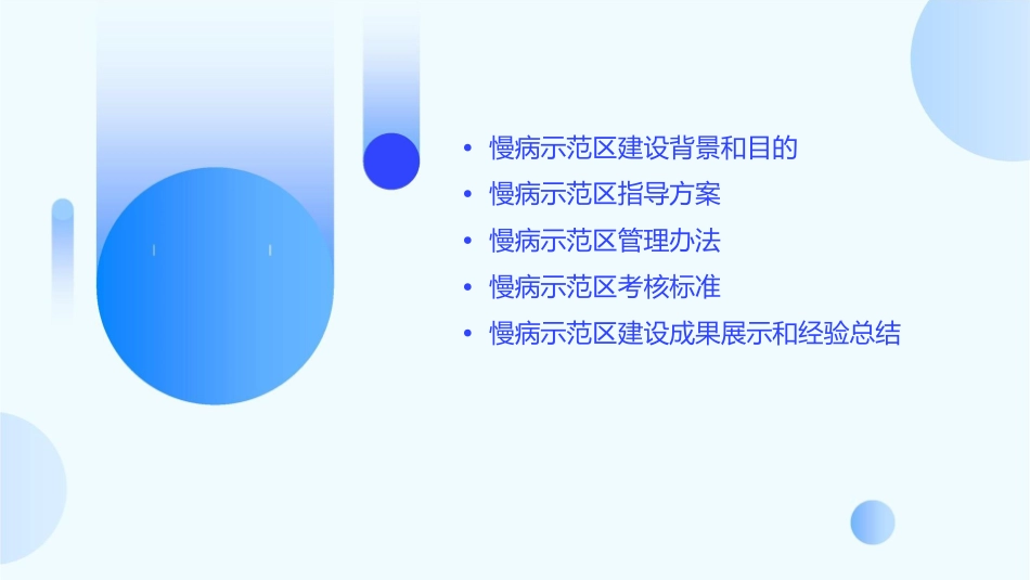 慢病示范区指导方案管理办法考核标准刘课件_第2页