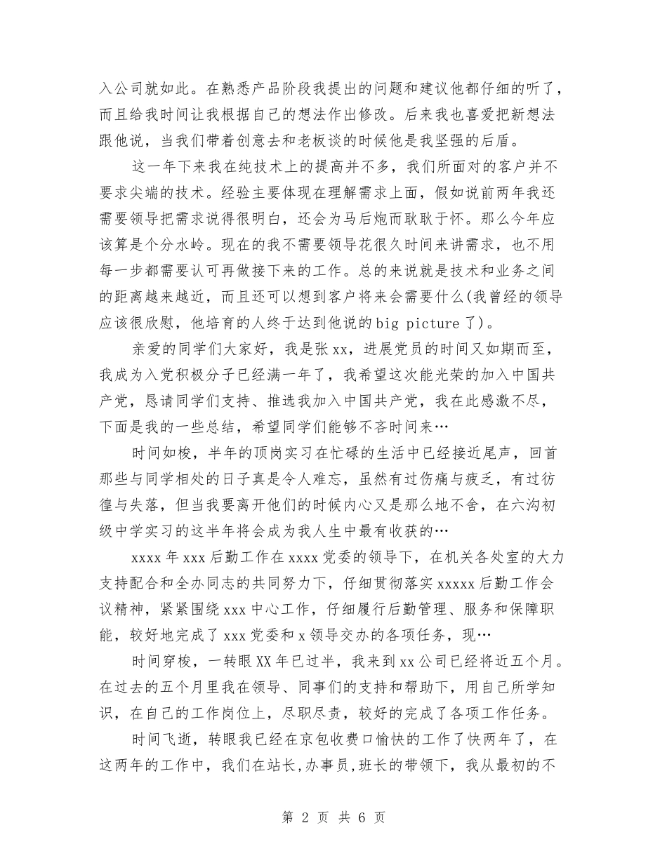 2024年4月程序员个人总结与2024年4月税务个人工作总结汇编_第2页