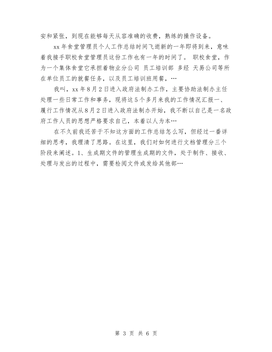 2024年4月程序员个人总结与2024年4月税务个人工作总结汇编_第3页